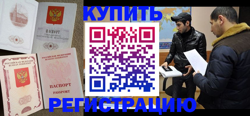 временная регистрация для школы в Липецкая области